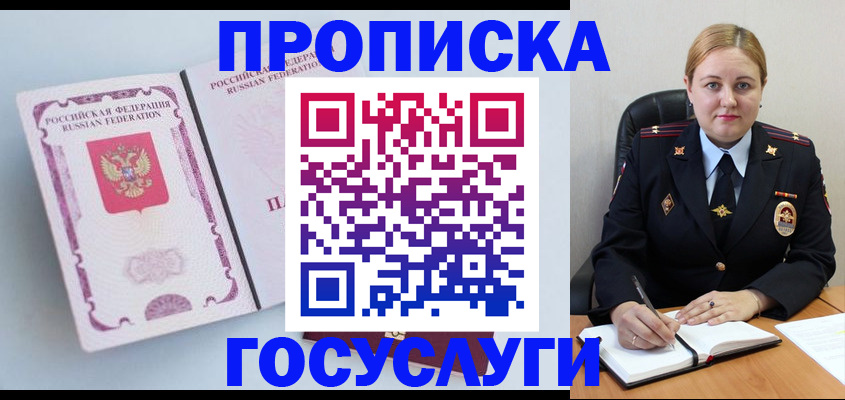 временная регистрация недорого в Еманжелинске